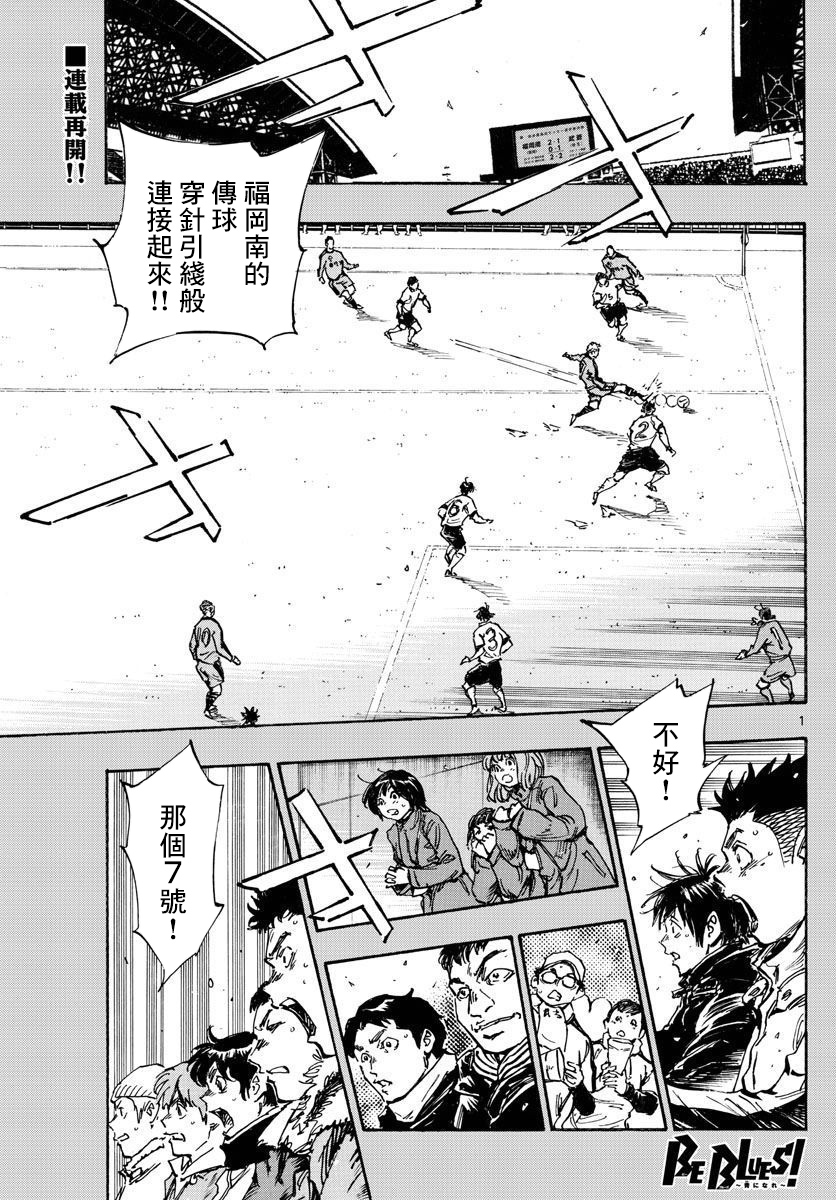 🍵BE BLUES!~化身为青 第476话 第1页