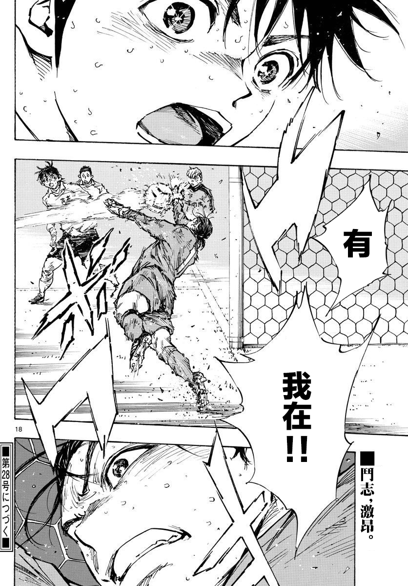 🍵BE BLUES!~化身为青 第476话 第14页