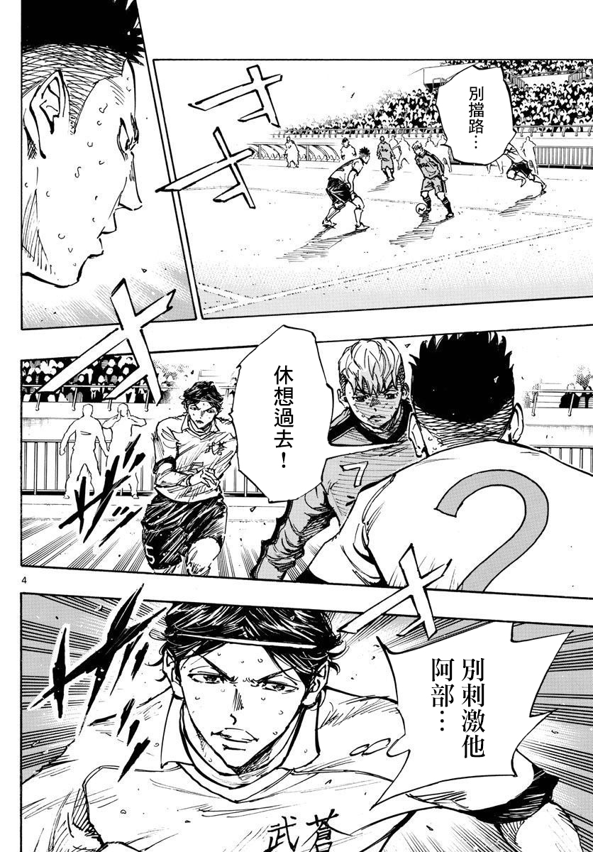 🍵BE BLUES!~化身为青 第476话 第3页