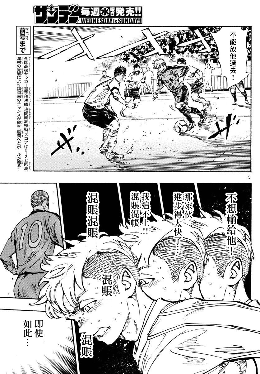 🍵BE BLUES!~化身为青 第476话 第4页