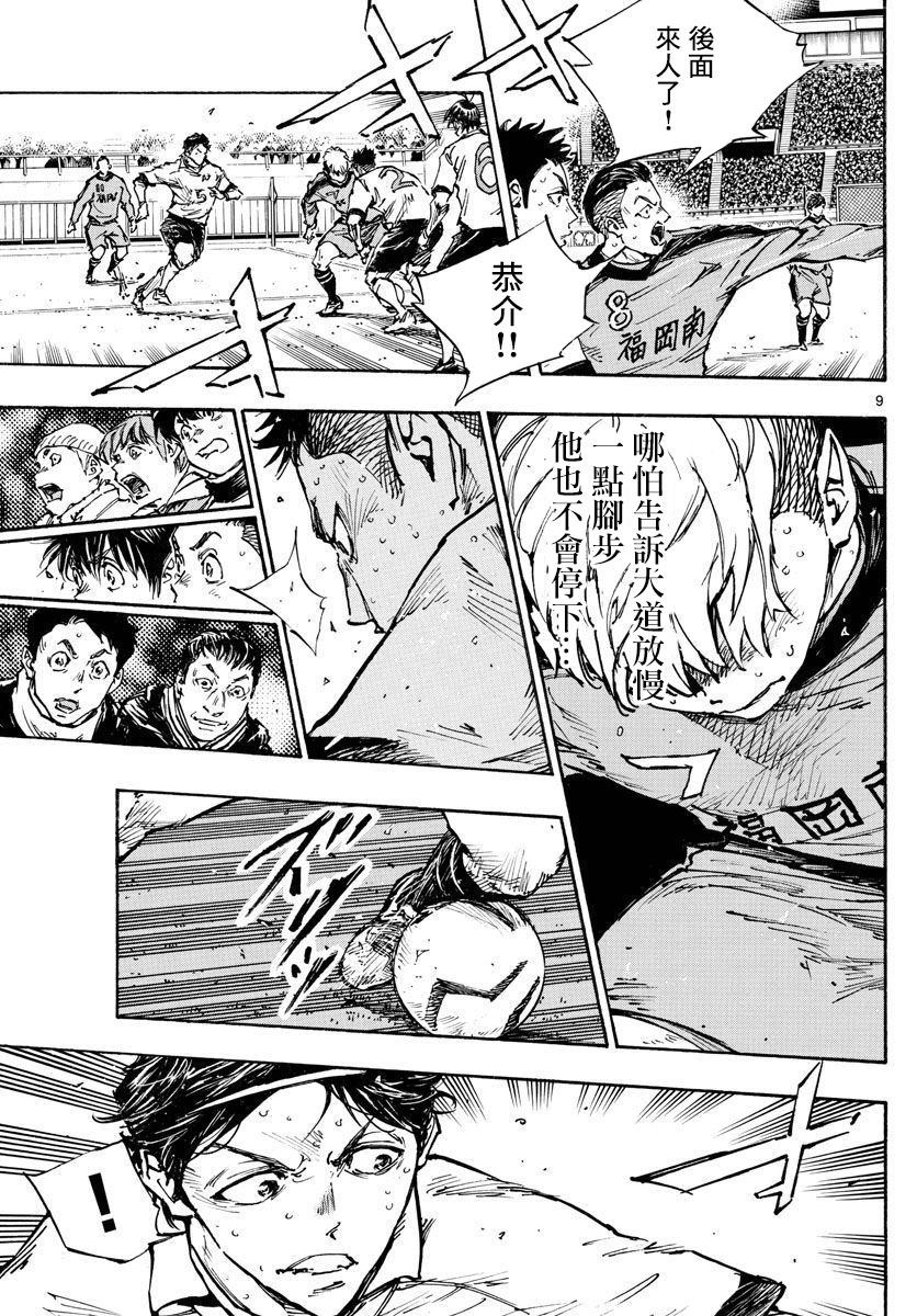 🍵BE BLUES!~化身为青 第476话 第7页