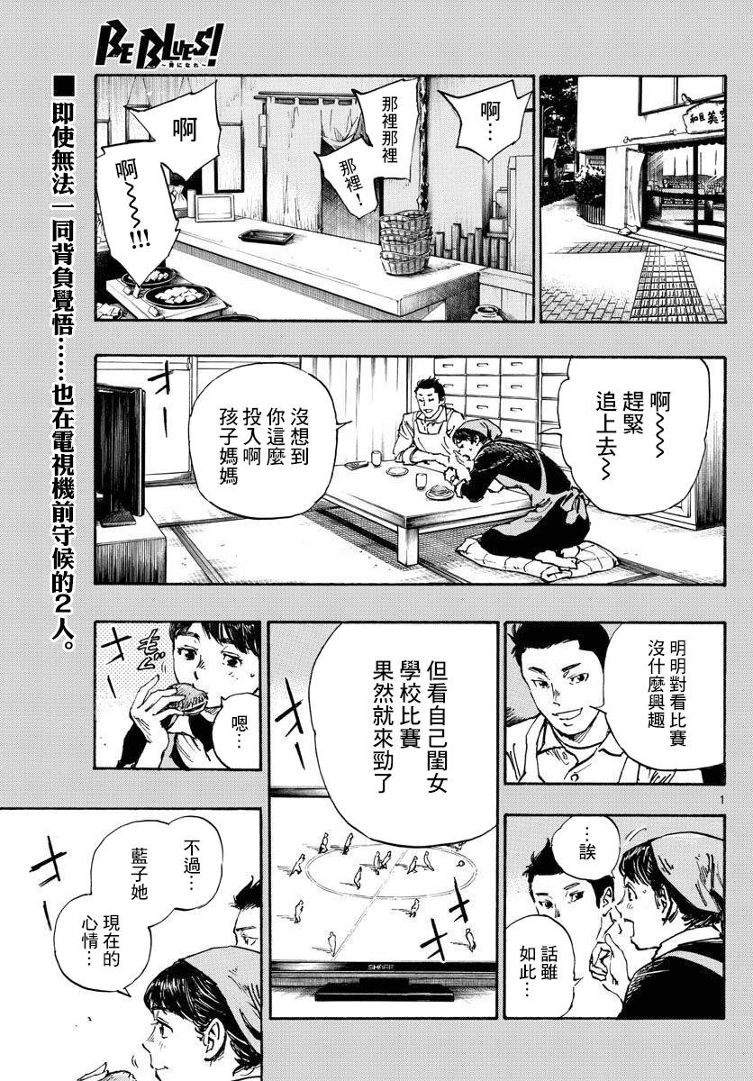 🍵BE BLUES!~化身为青 第478话 第1页