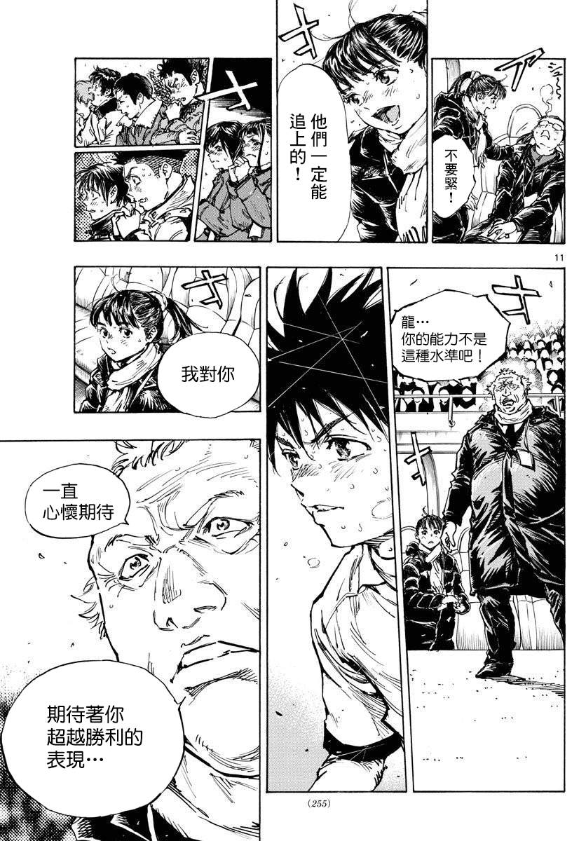 🍵BE BLUES!~化身为青 第478话 第11页