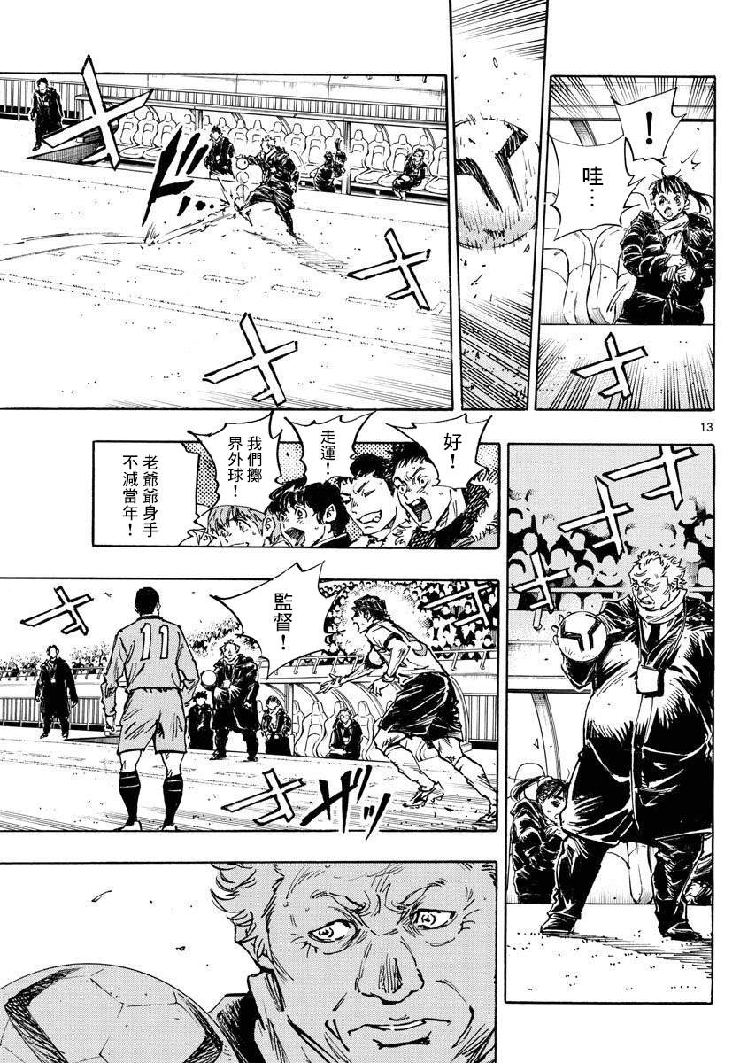 🍵BE BLUES!~化身为青 第478话 第13页