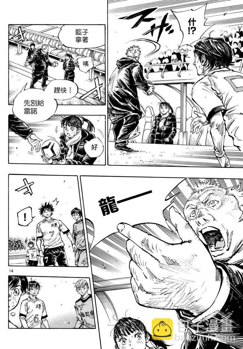 🍵BE BLUES!~化身为青 第478话 第14页