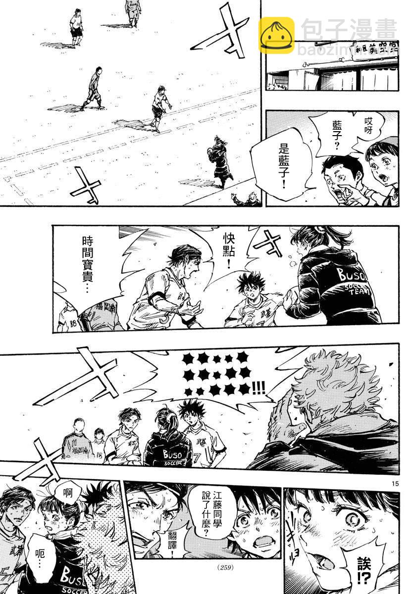 🍵BE BLUES!~化身为青 第478话 第15页