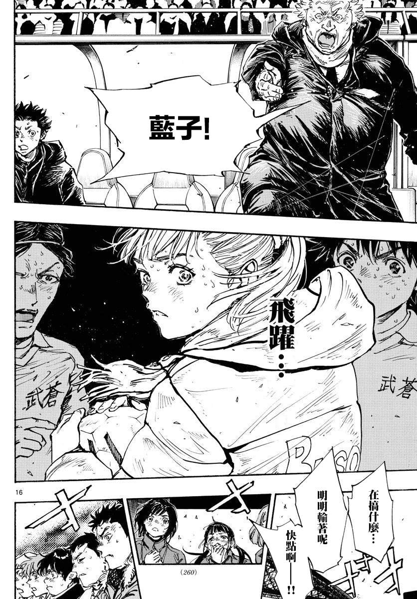 🍵BE BLUES!~化身为青 第478话 第16页