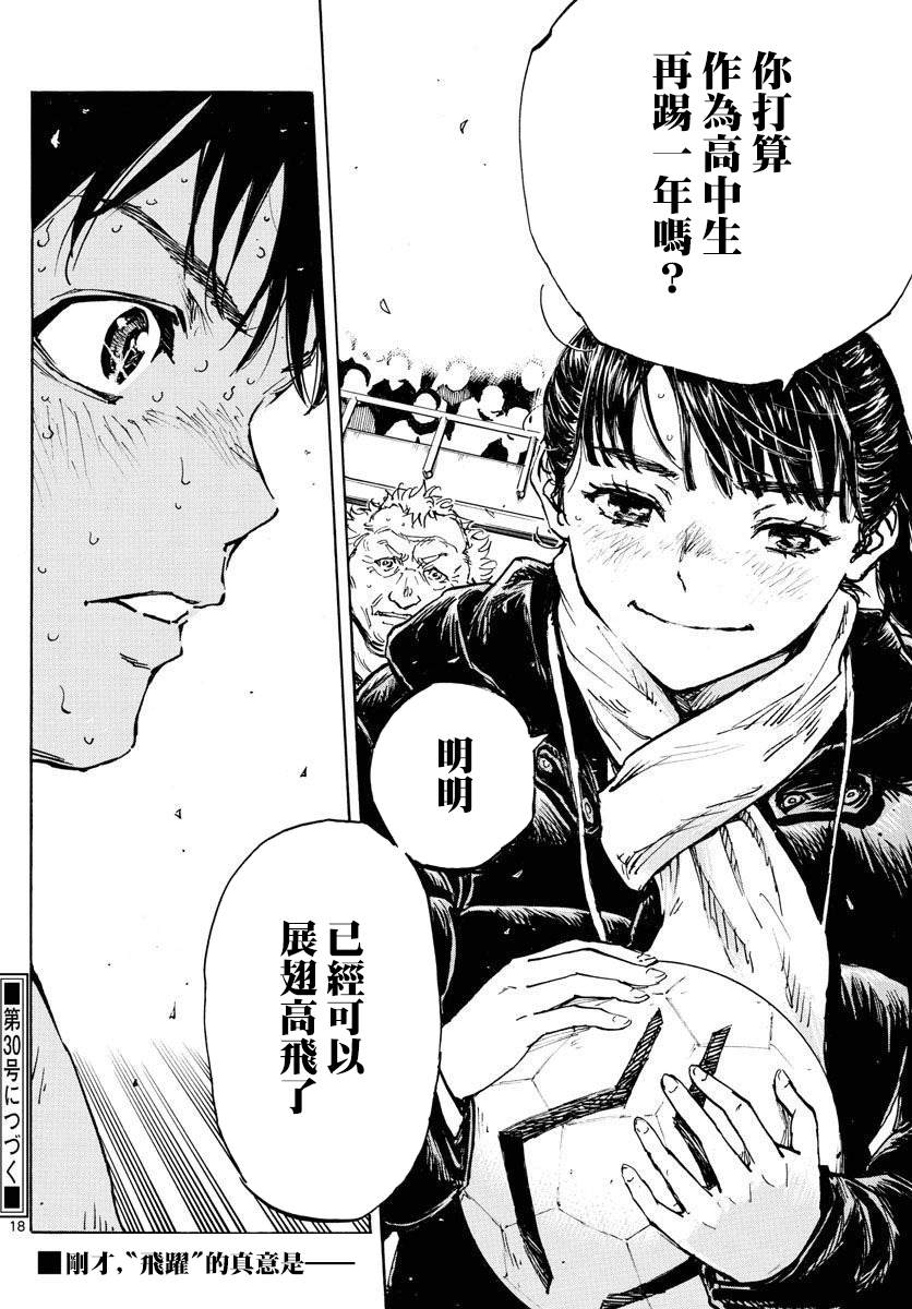🍵BE BLUES!~化身为青 第478话 第18页