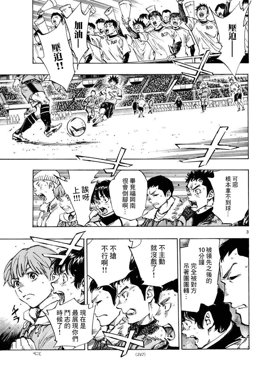 🍵BE BLUES!~化身为青 第478话 第3页