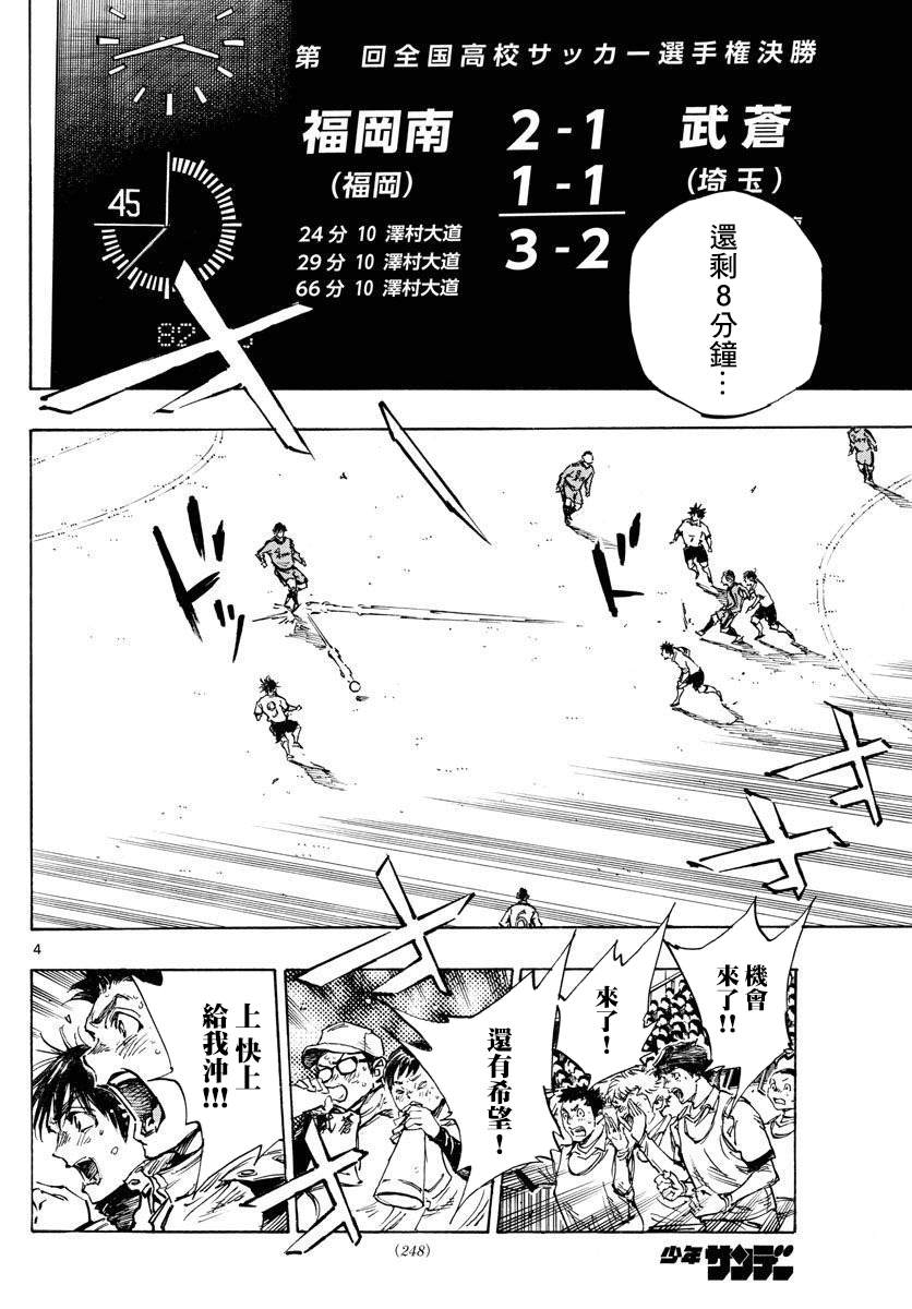 🍵BE BLUES!~化身为青 第478话 第4页