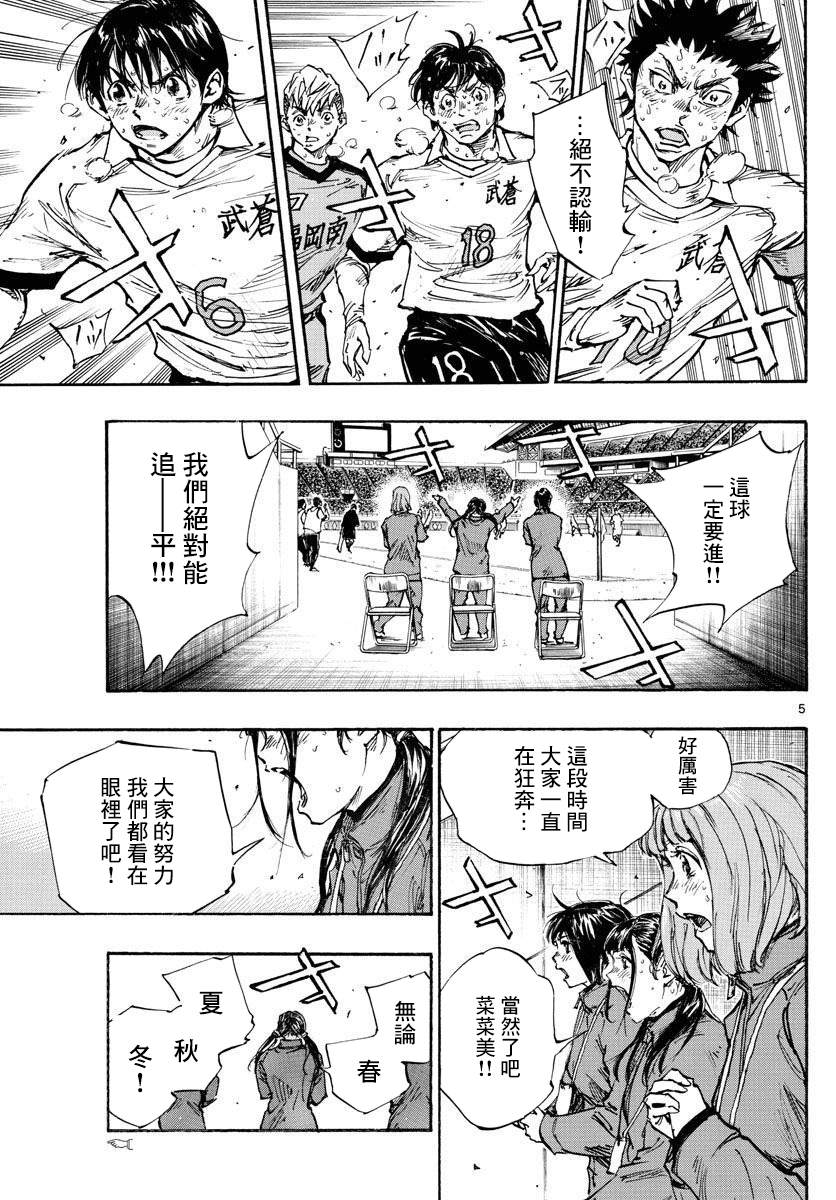 🍵BE BLUES!~化身为青 第478话 第5页