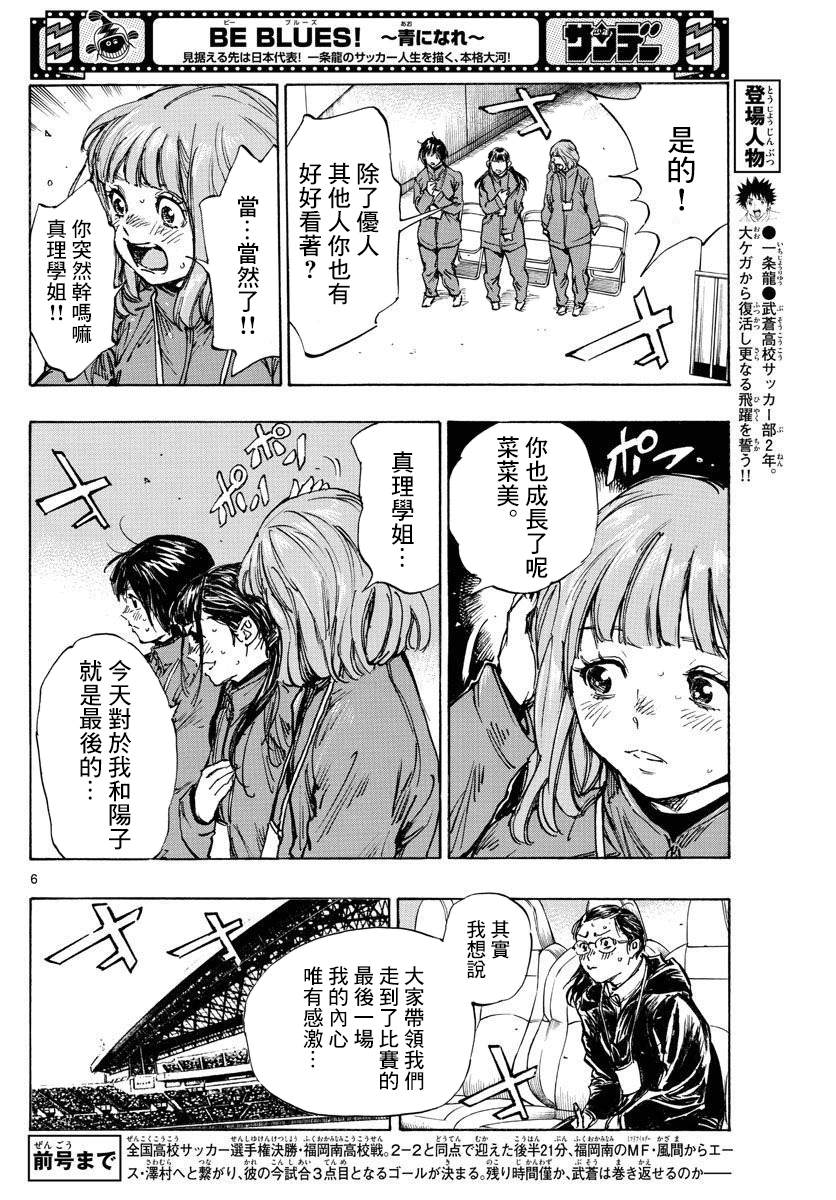 🍵BE BLUES!~化身为青 第478话 第6页