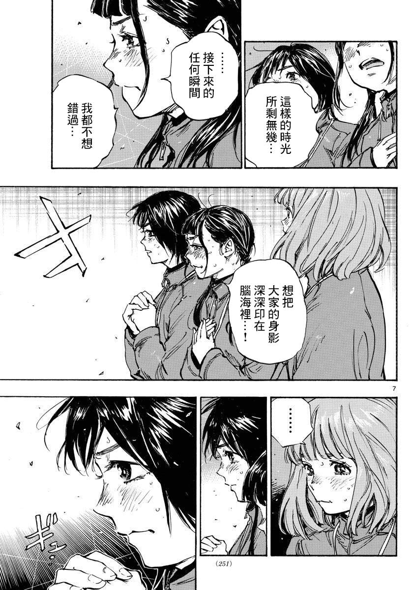 🍵BE BLUES!~化身为青 第478话 第7页