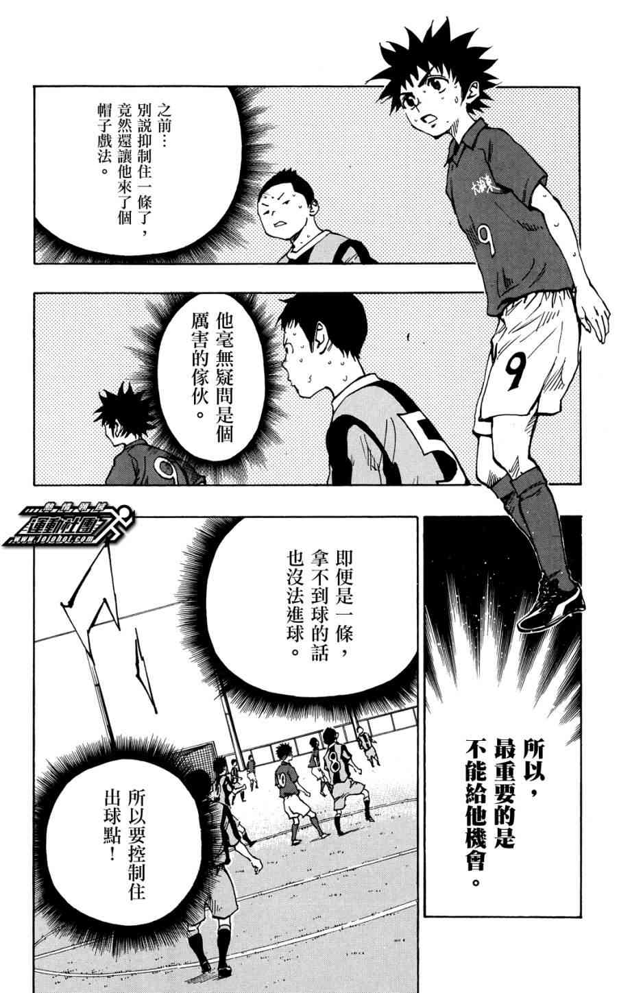 🍵BE BLUES!~化身为青 第48话 第14页