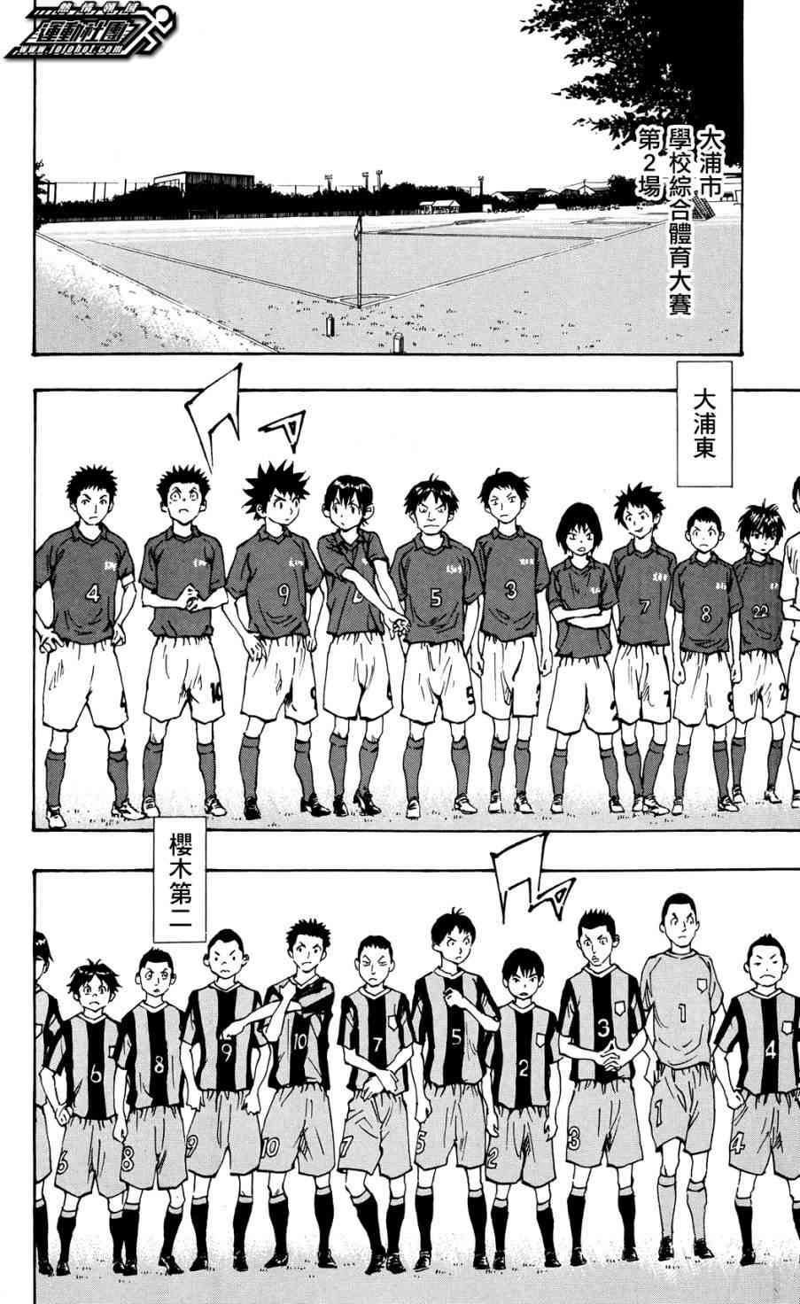 🍵BE BLUES!~化身为青 第48话 第2页
