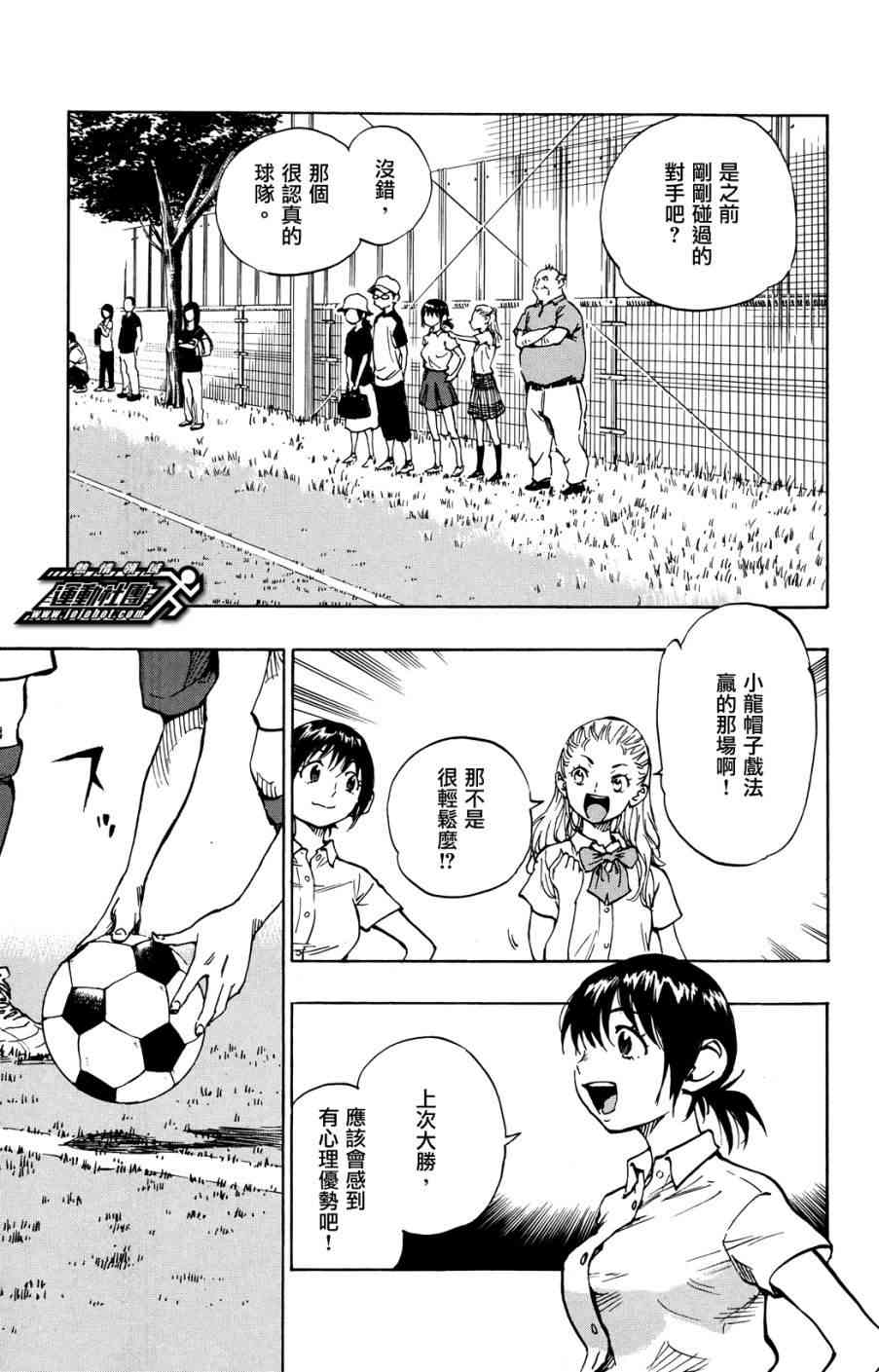 🍵BE BLUES!~化身为青 第48话 第3页
