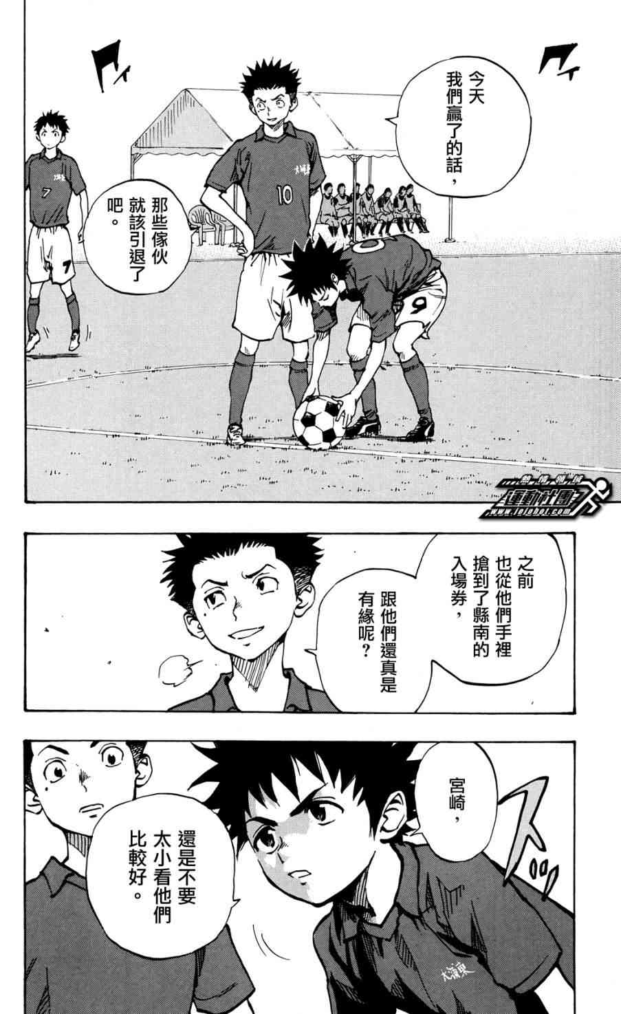 🍵BE BLUES!~化身为青 第48话 第4页