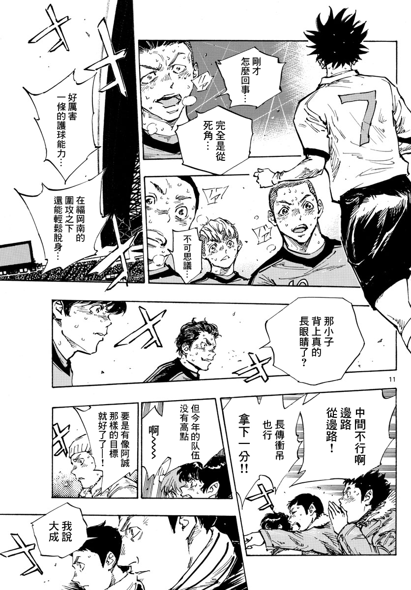 🍵BE BLUES!~化身为青 第480话 第10页