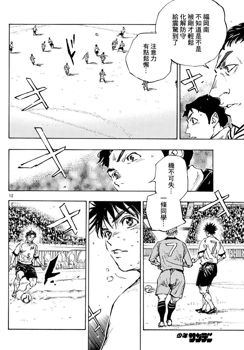 🍵BE BLUES!~化身为青 第480话 第11页