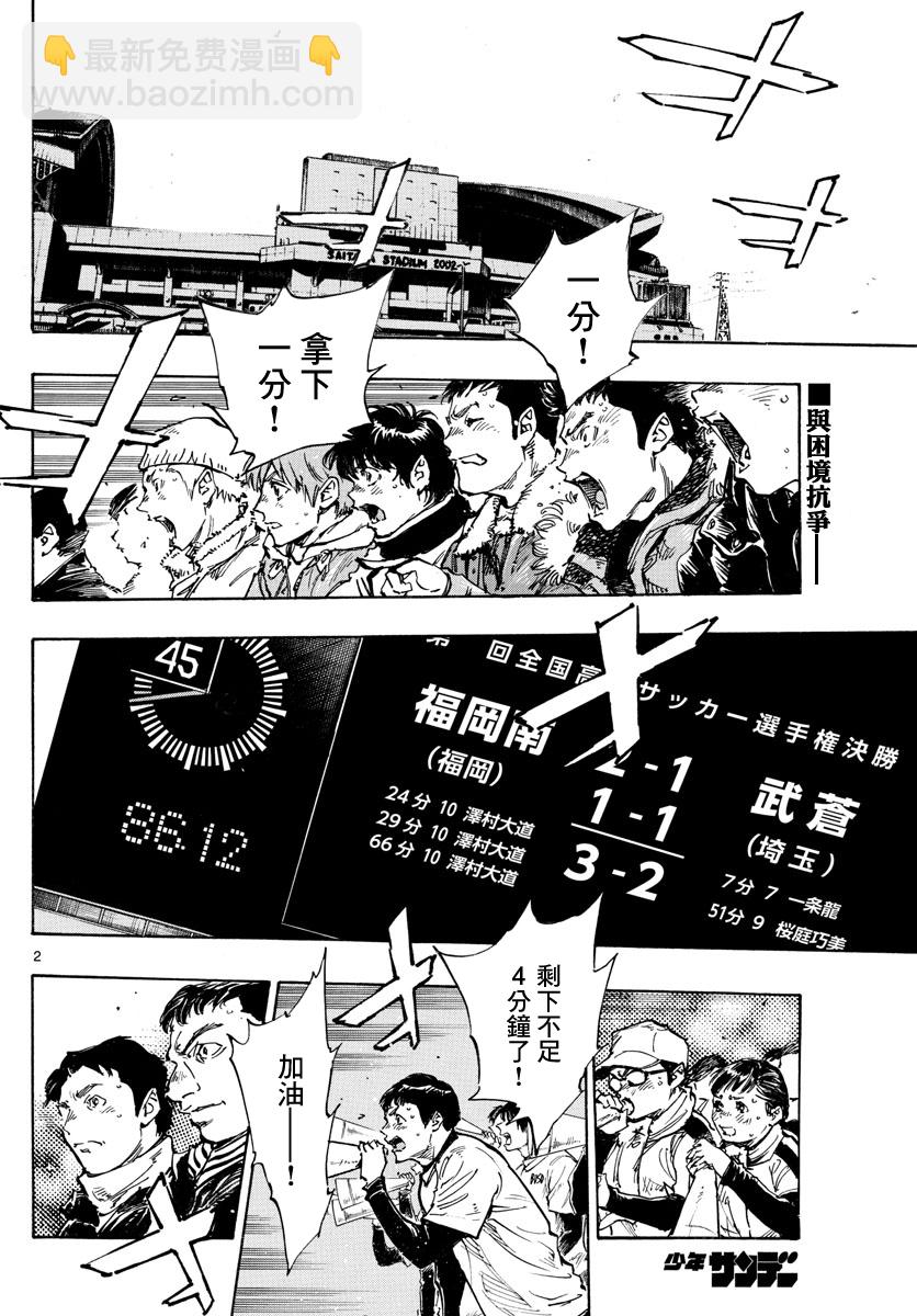 🍵BE BLUES!~化身为青 第480话 第2页