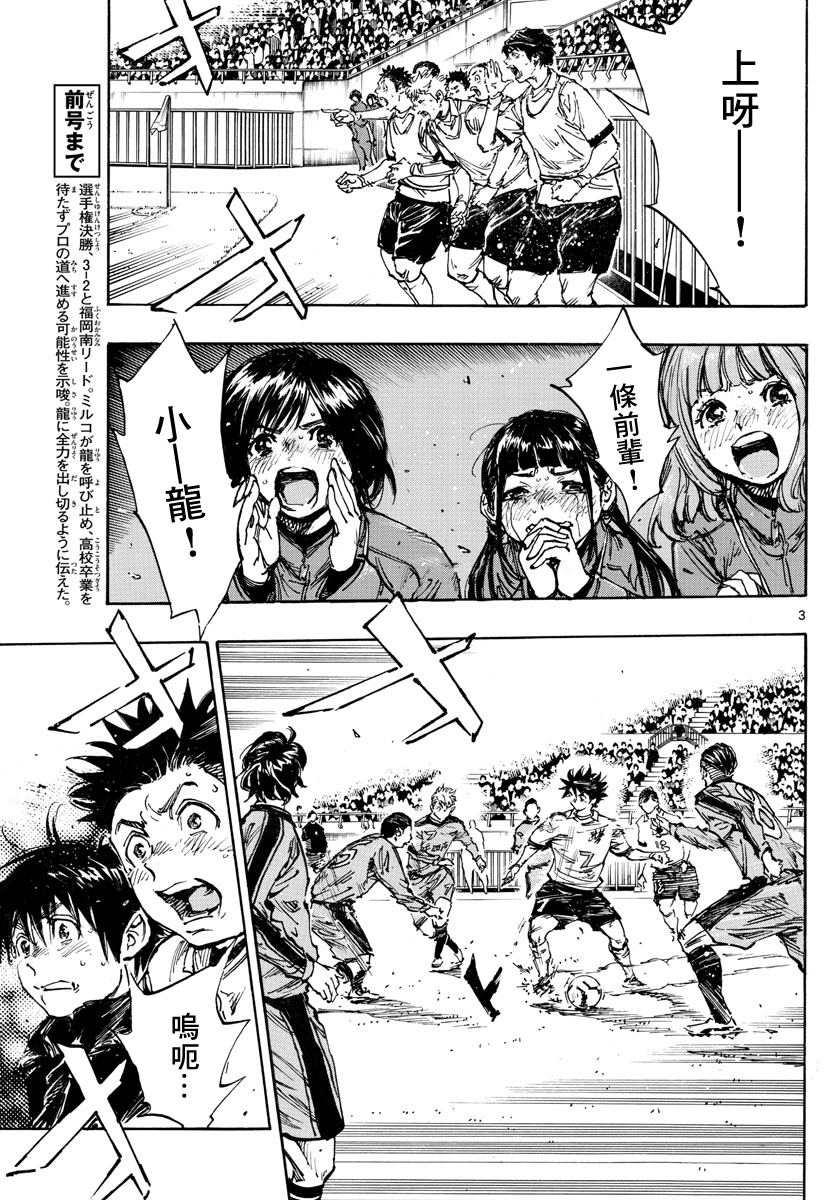 🍵BE BLUES!~化身为青 第480话 第3页
