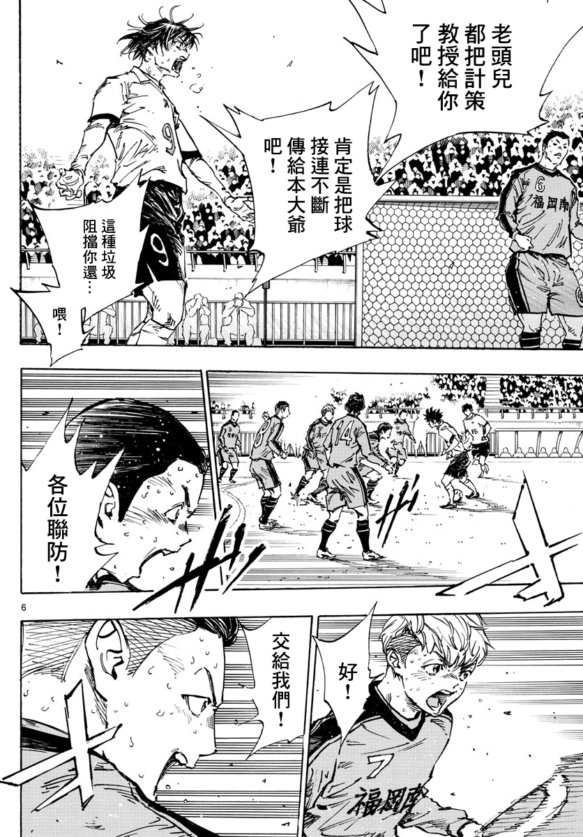 🍵BE BLUES!~化身为青 第480话 第5页