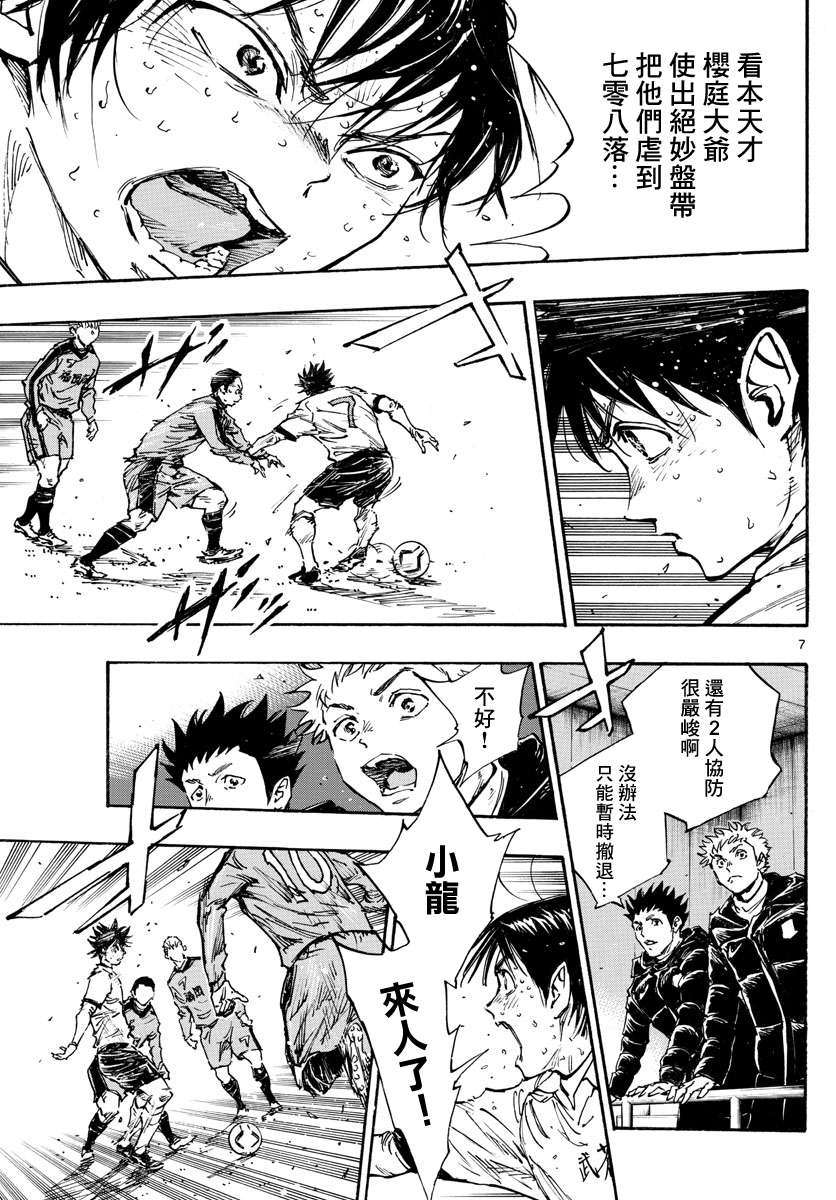 🍵BE BLUES!~化身为青 第480话 第6页
