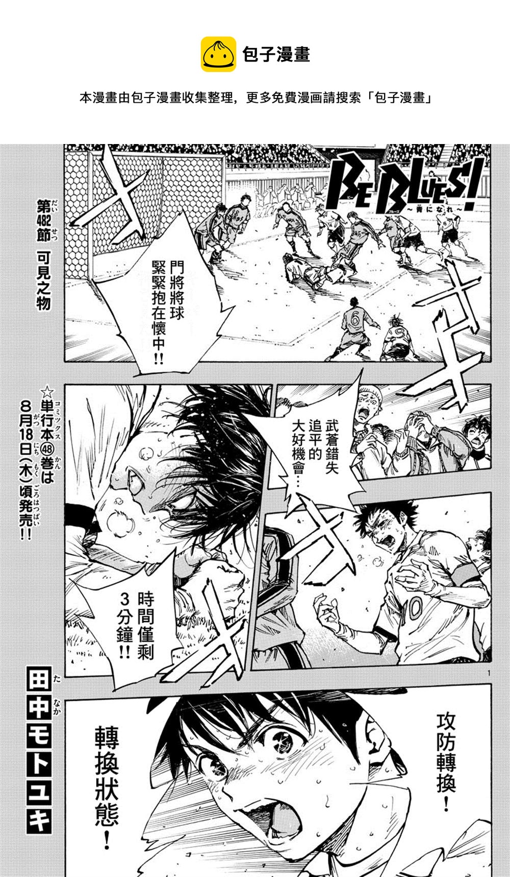 🍵BE BLUES!~化身为青 第482话 第1页