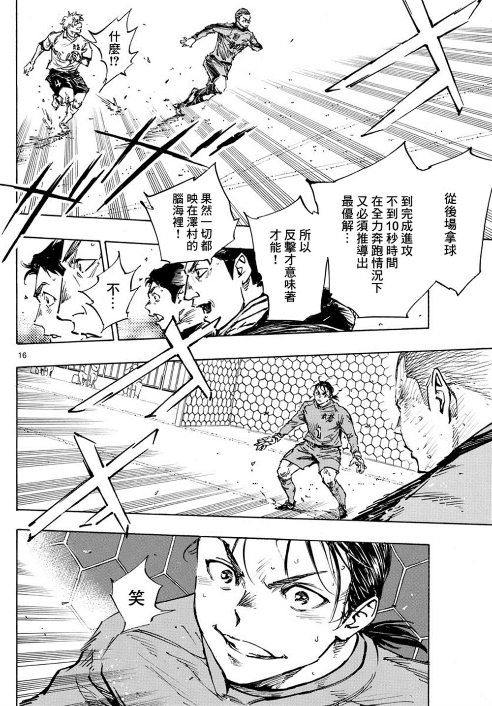 🍵BE BLUES!~化身为青 第482话 第13页