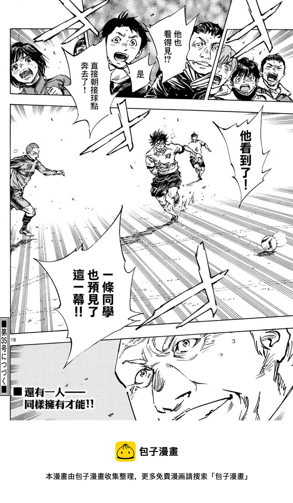 🍵BE BLUES!~化身为青 第482话 第15页