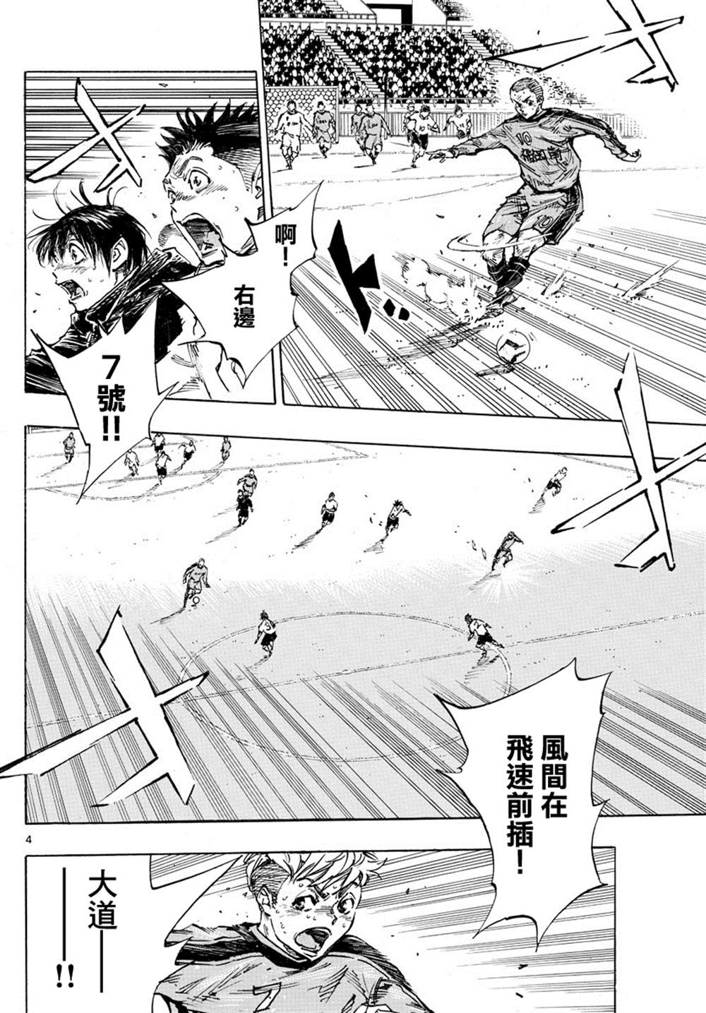 🍵BE BLUES!~化身为青 第482话 第3页