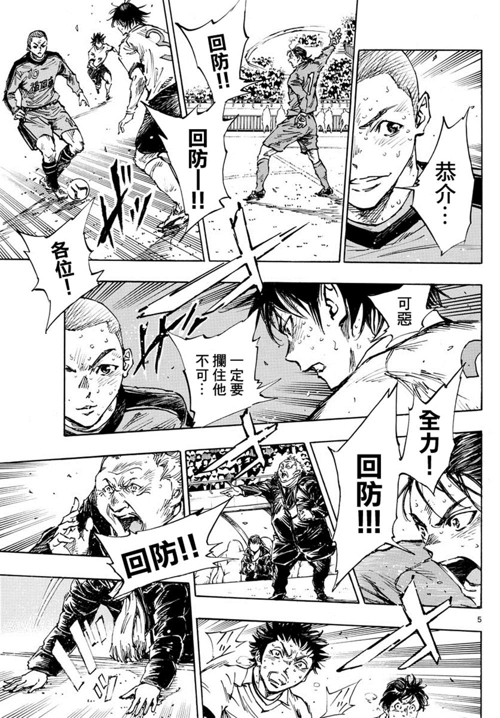 🍵BE BLUES!~化身为青 第482话 第4页