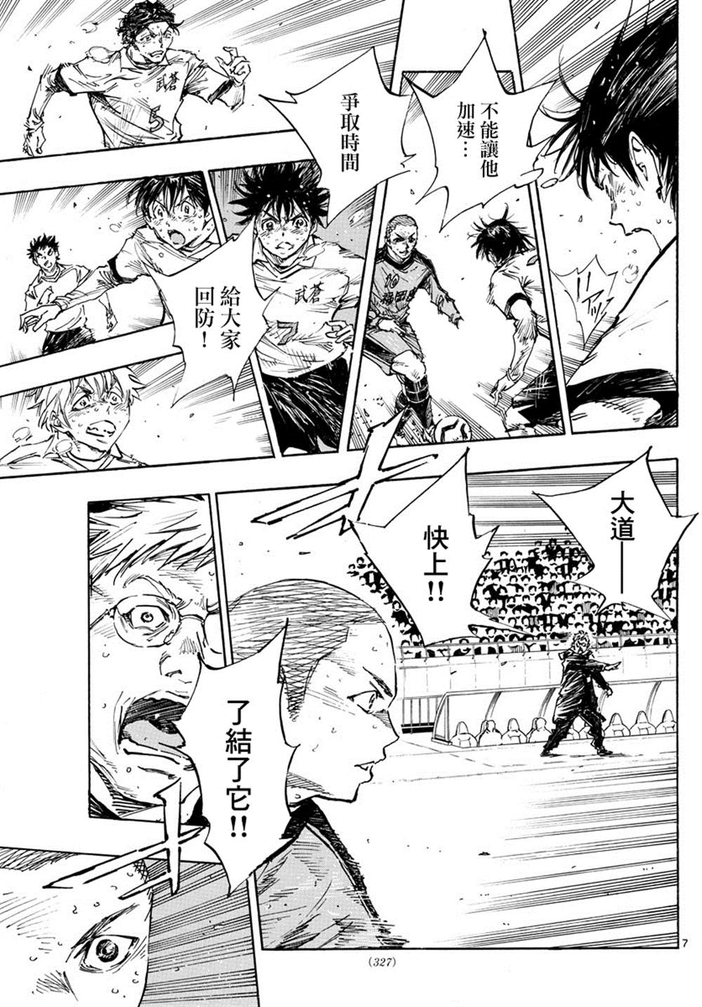 🍵BE BLUES!~化身为青 第482话 第6页