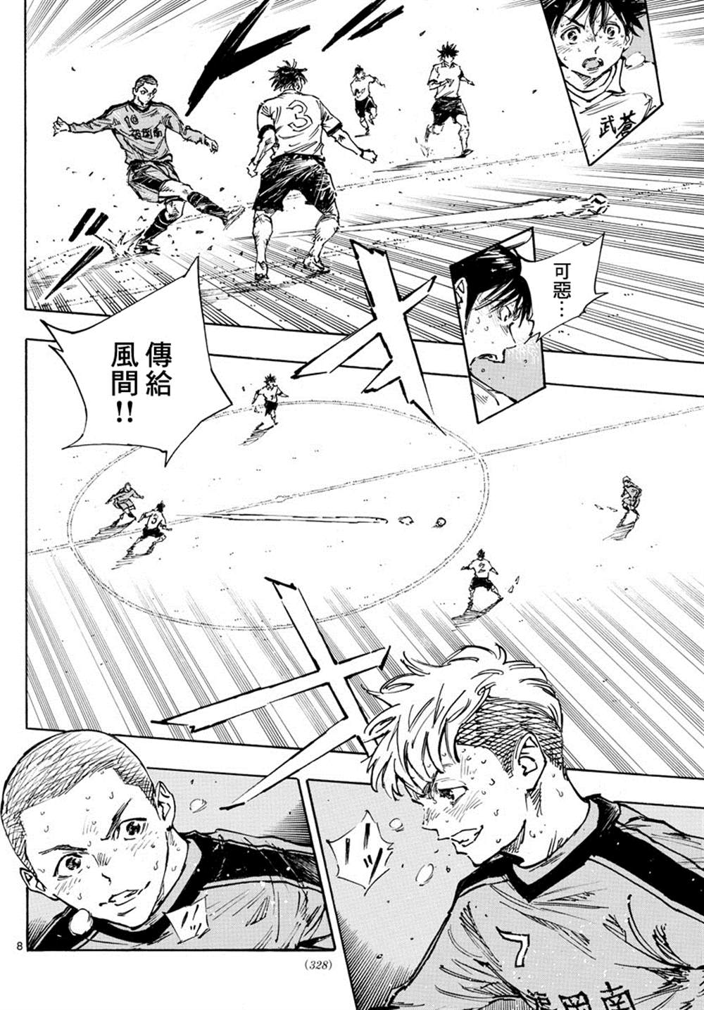 🍵BE BLUES!~化身为青 第482话 第7页