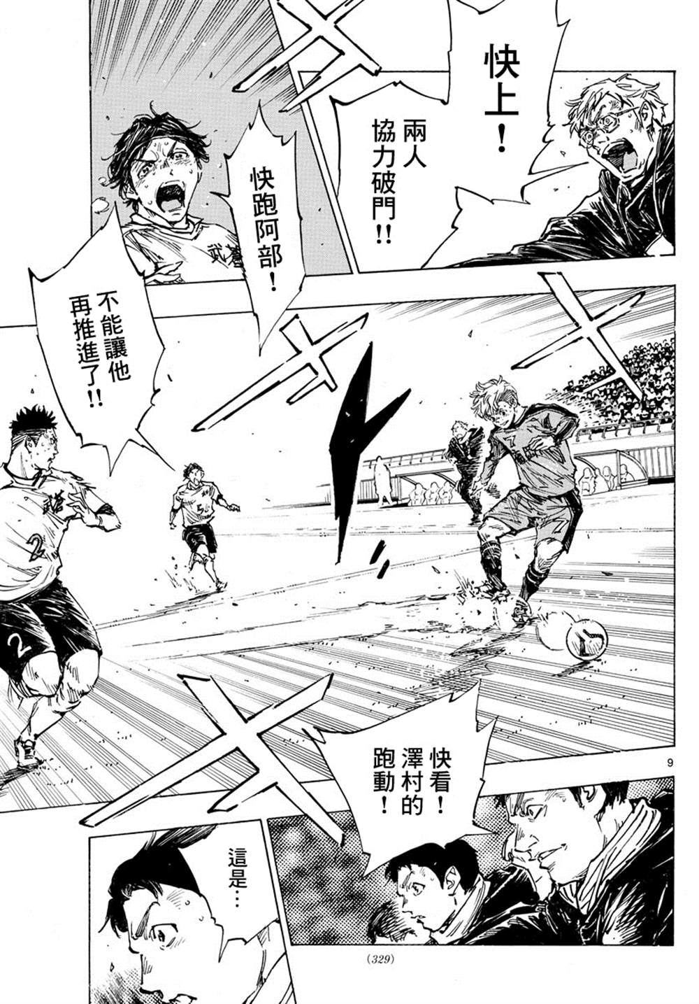 🍵BE BLUES!~化身为青 第482话 第8页