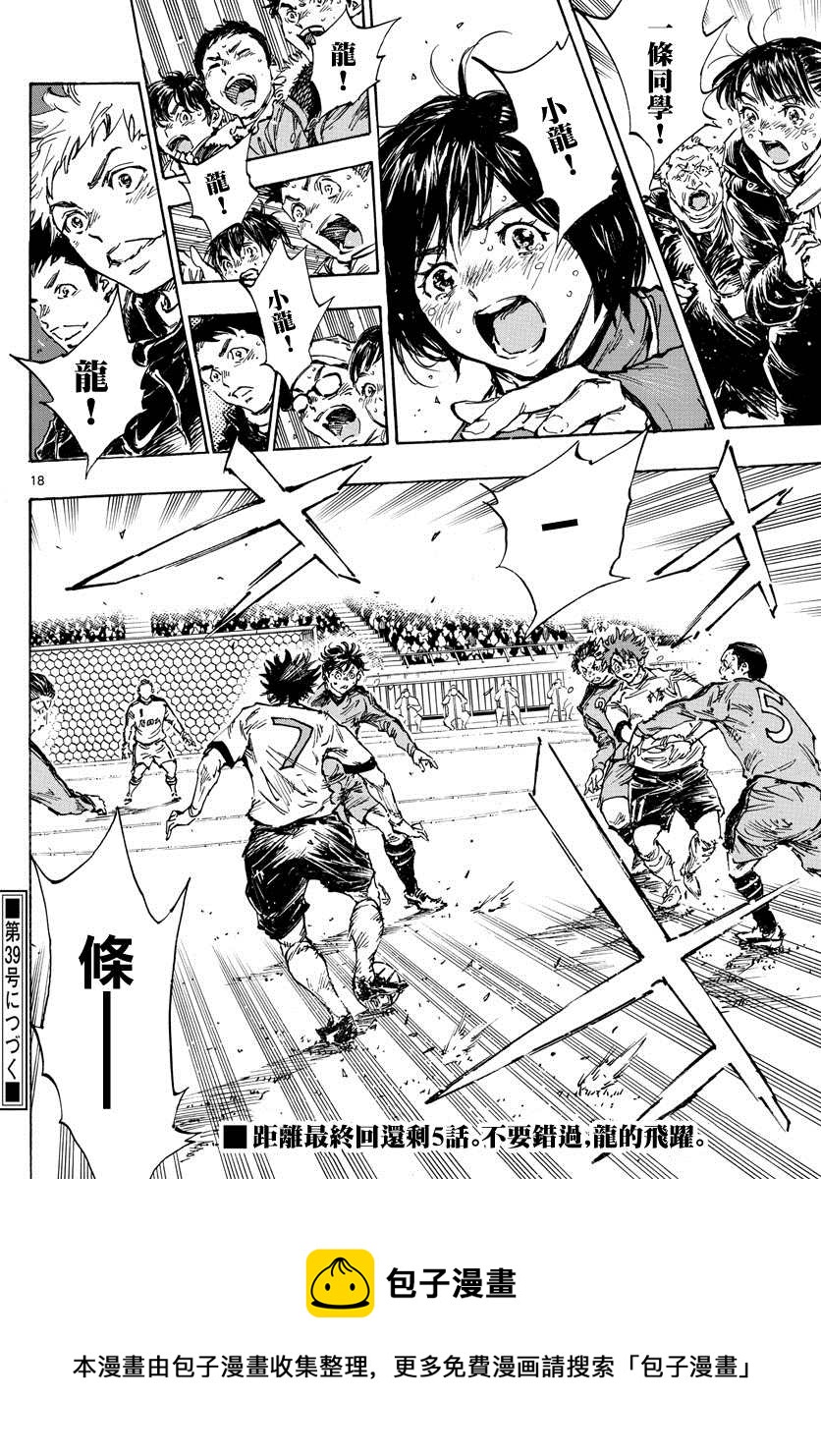 🍵BE BLUES!~化身为青 第484话 第16页