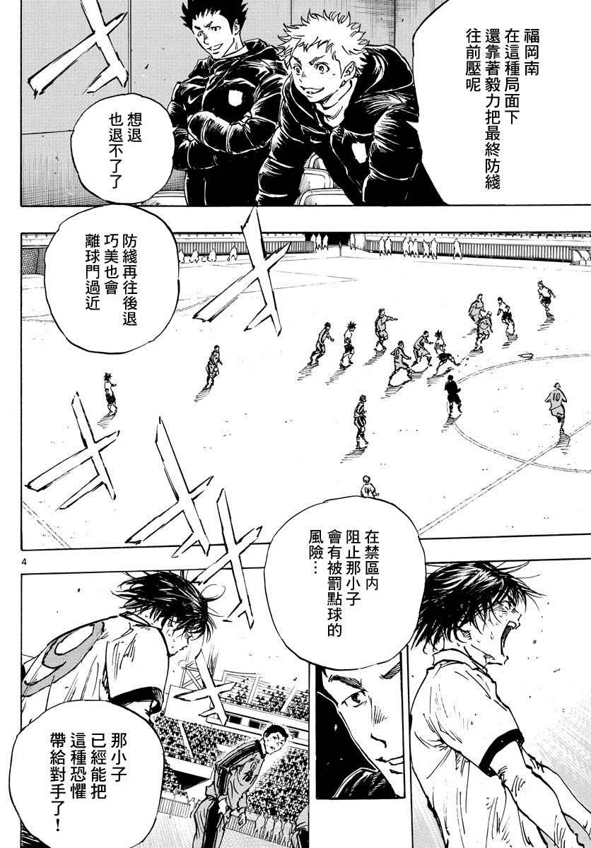 🍵BE BLUES!~化身为青 第484话 第3页