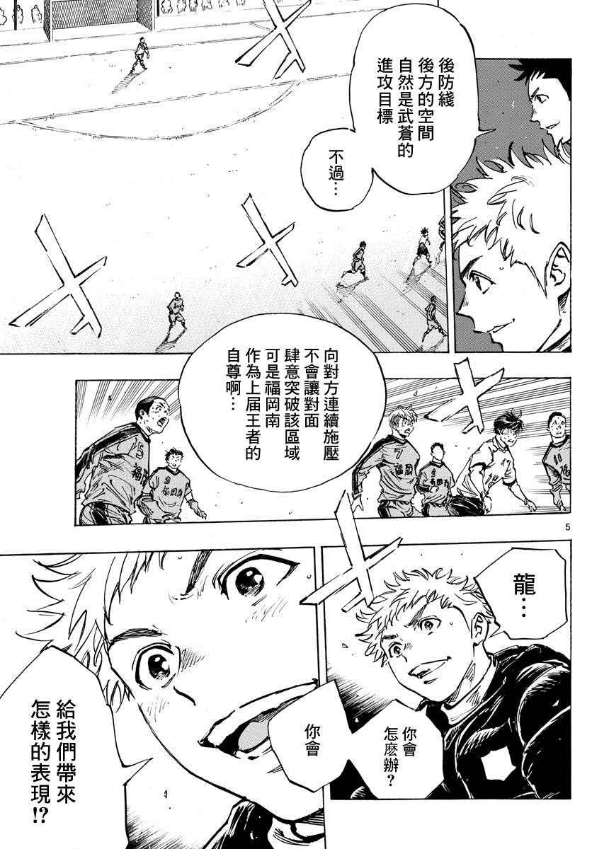 🍵BE BLUES!~化身为青 第484话 第4页