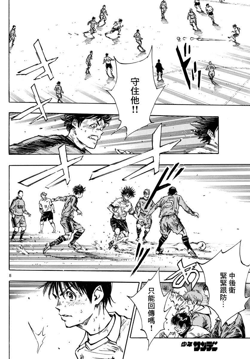 🍵BE BLUES!~化身为青 第484话 第7页