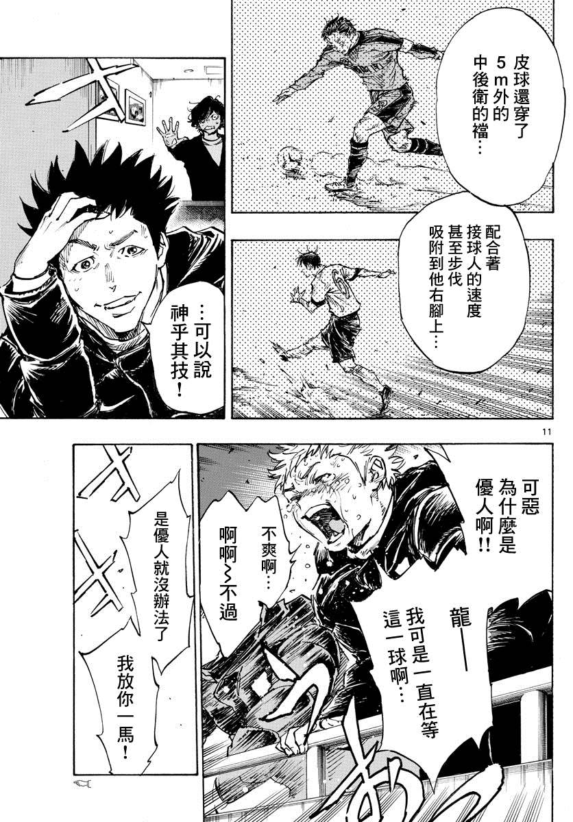 🍵BE BLUES!~化身为青 第486话 第10页