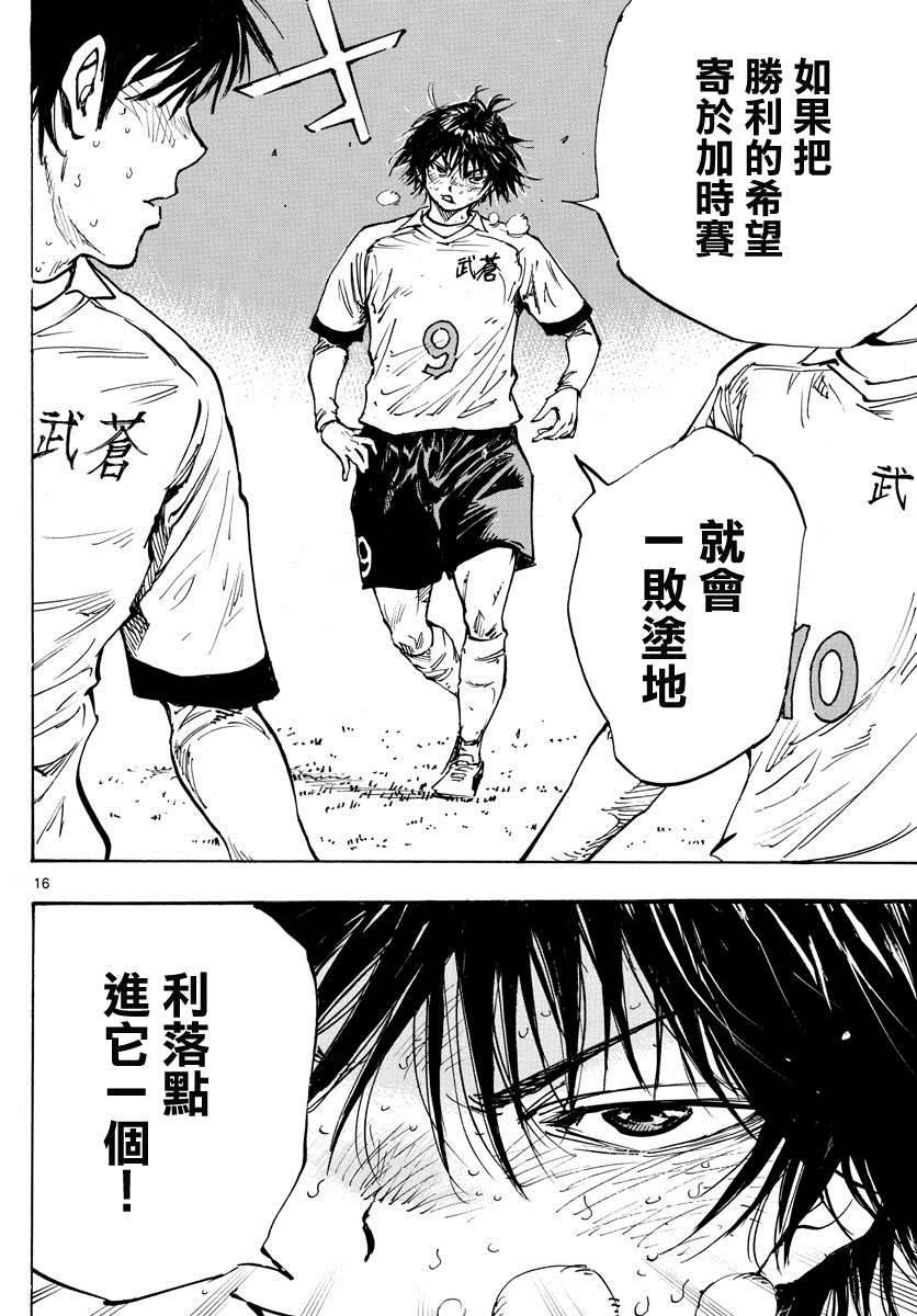 🍵BE BLUES!~化身为青 第486话 第14页