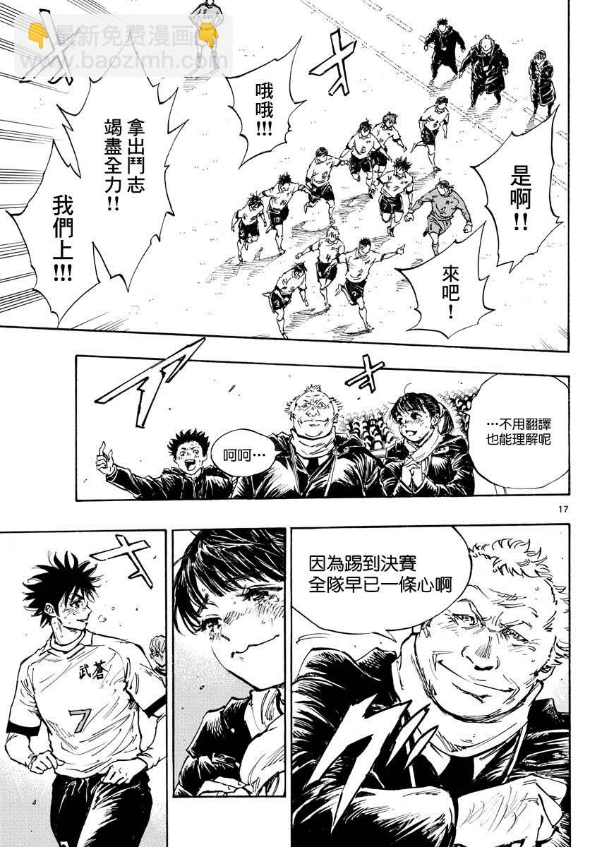 🍵BE BLUES!~化身为青 第486话 第15页