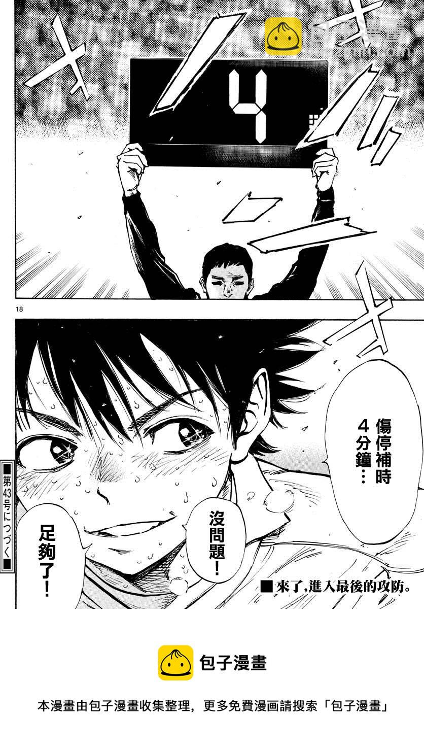 🍵BE BLUES!~化身为青 第486话 第16页