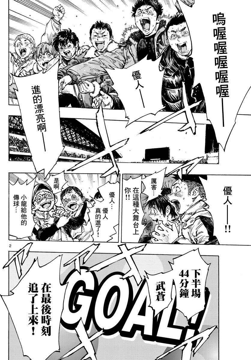 🍵BE BLUES!~化身为青 第486话 第2页