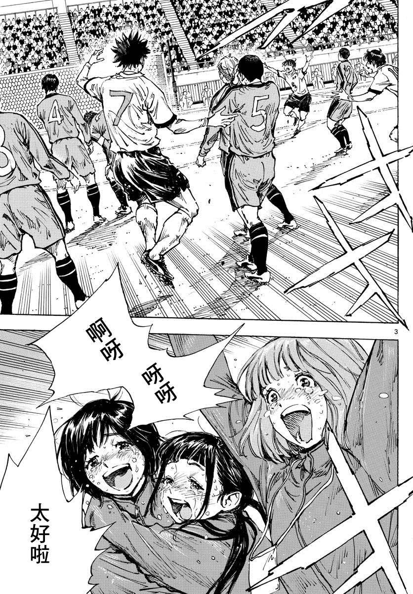 🍵BE BLUES!~化身为青 第486话 第3页