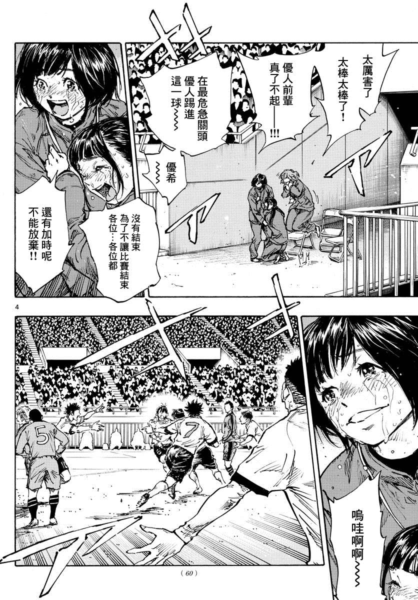 🍵BE BLUES!~化身为青 第486话 第4页