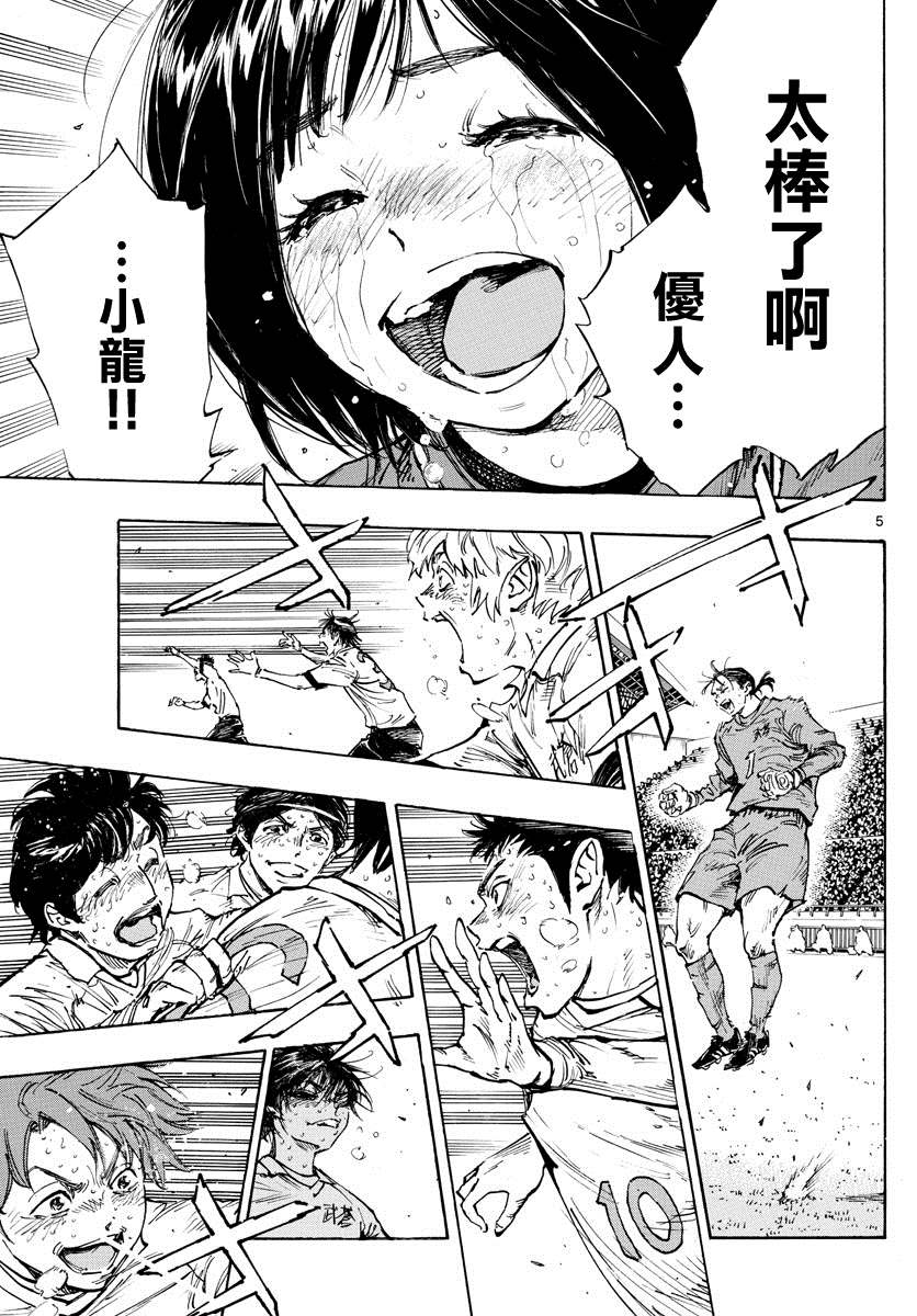 🍵BE BLUES!~化身为青 第486话 第5页