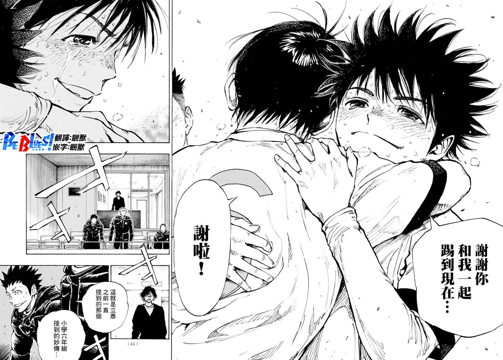 🍵BE BLUES!~化身为青 第486话 第8页
