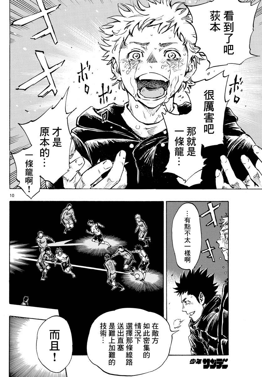🍵BE BLUES!~化身为青 第486话 第9页