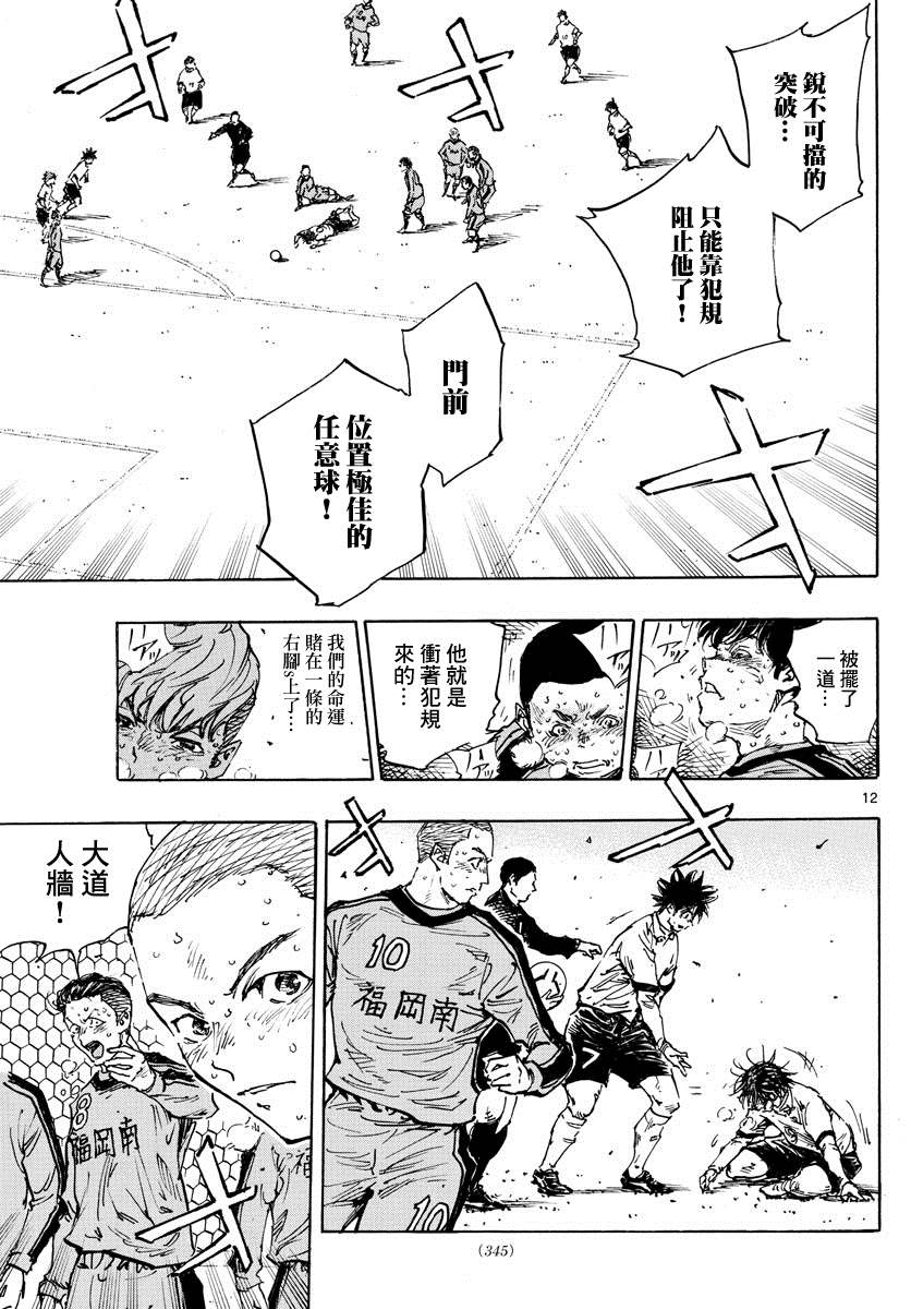 🍵BE BLUES!~化身为青 第488话 第12页
